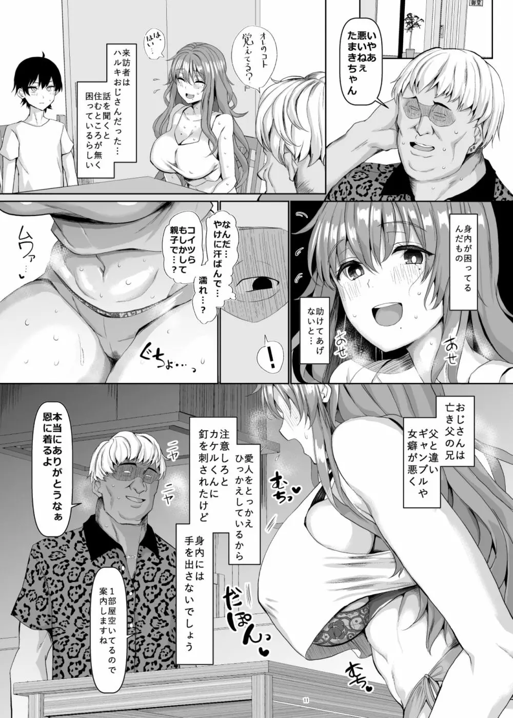 交尾の家 Page.12