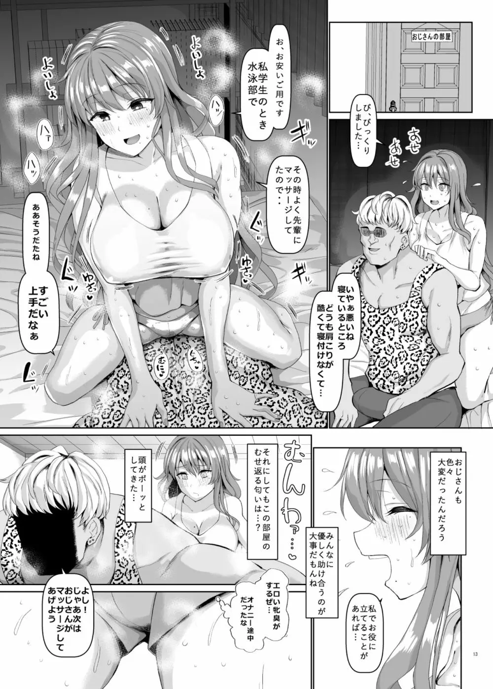 交尾の家 Page.14