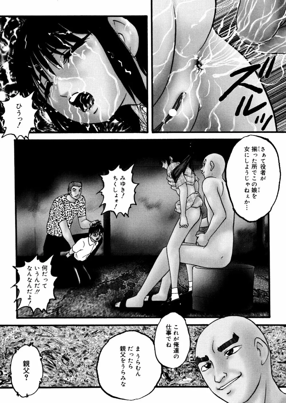 ホワイトアウト Page.105