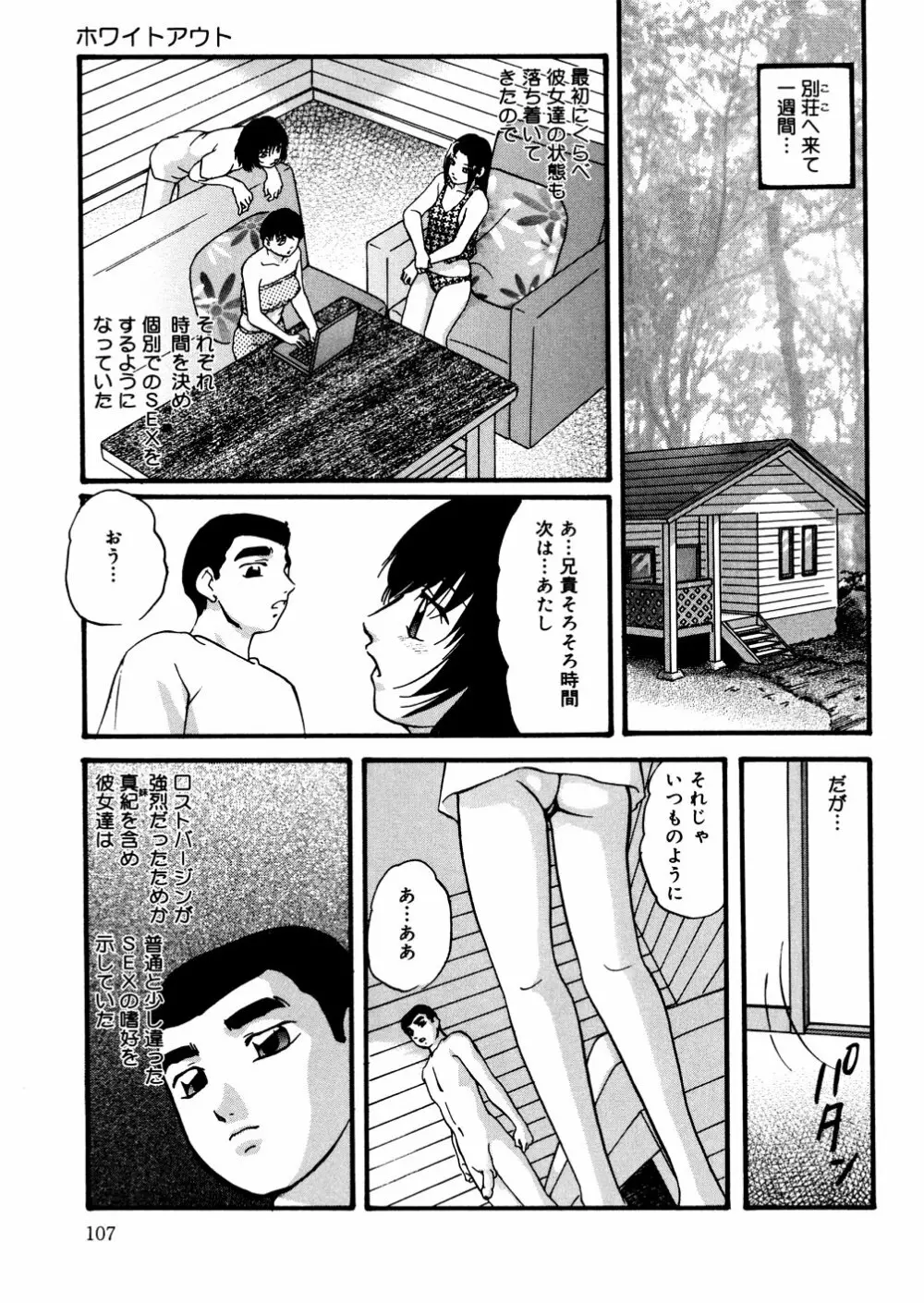 ホワイトアウト Page.110