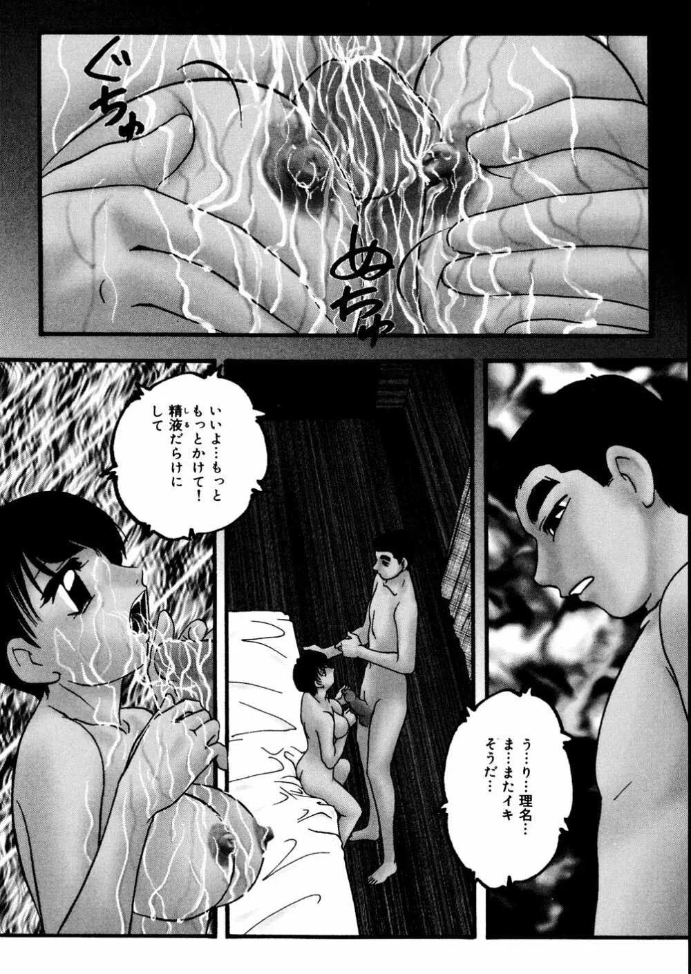 ホワイトアウト Page.121