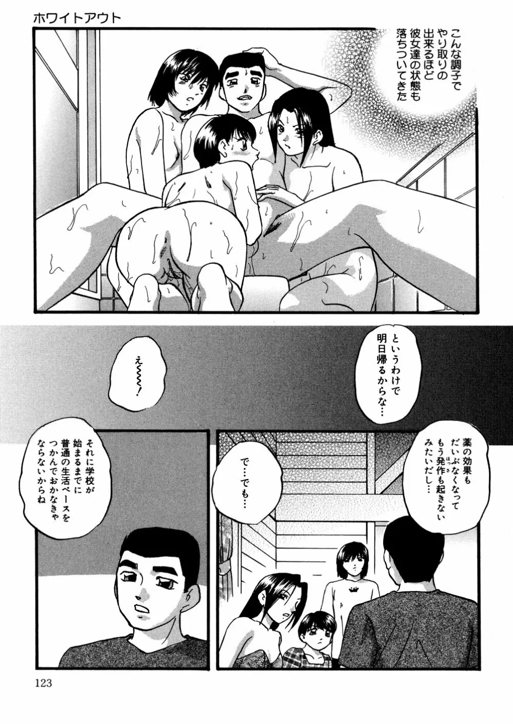 ホワイトアウト Page.126