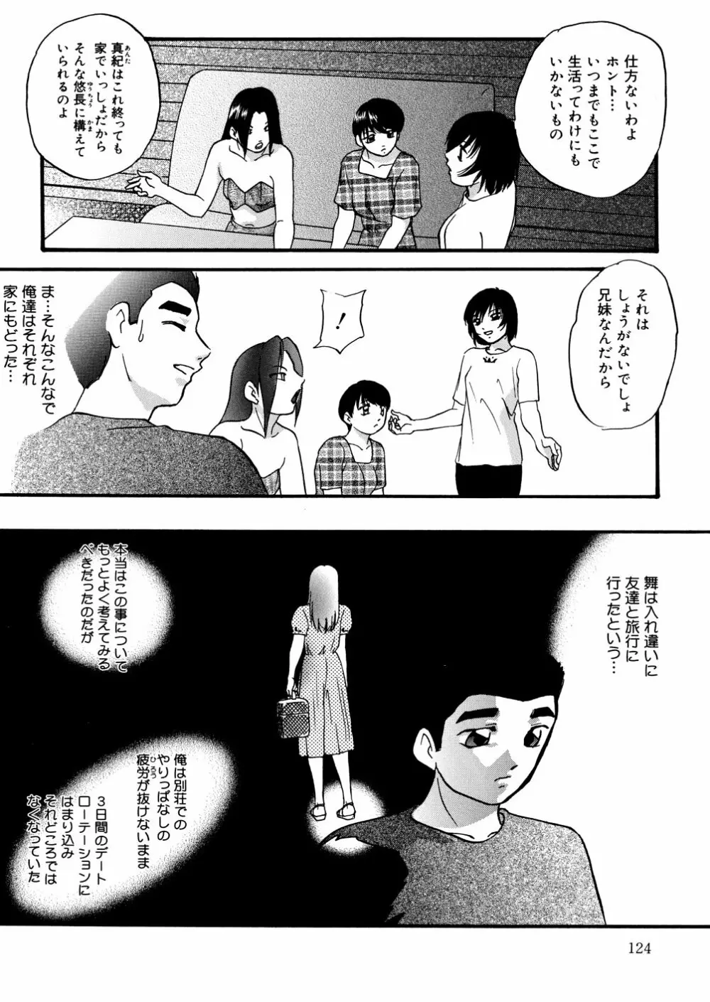 ホワイトアウト Page.127