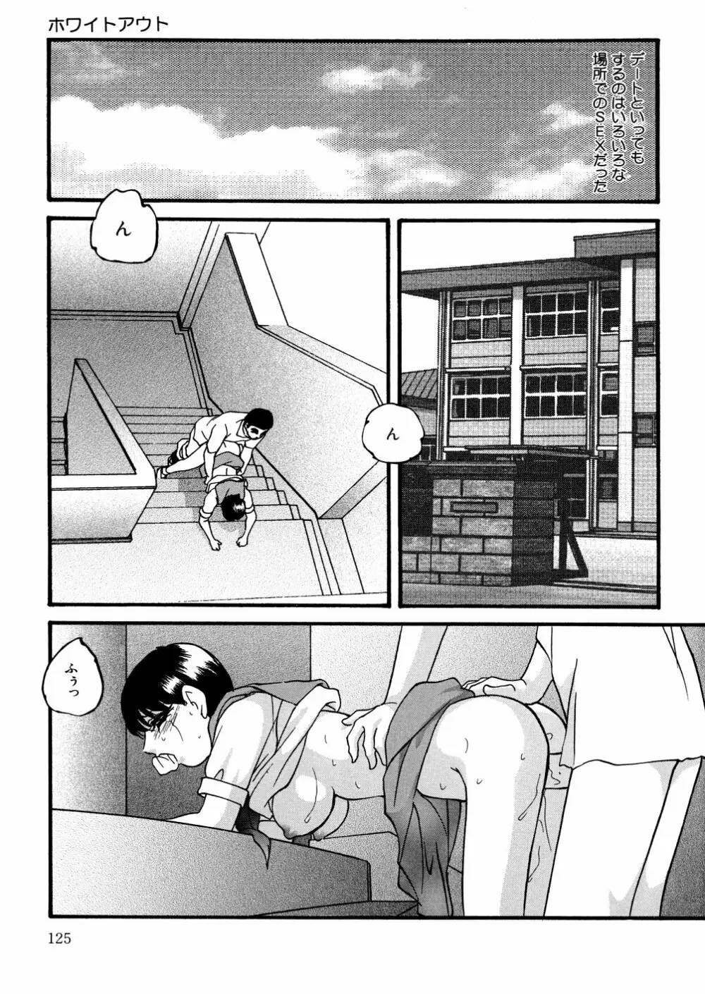 ホワイトアウト Page.128