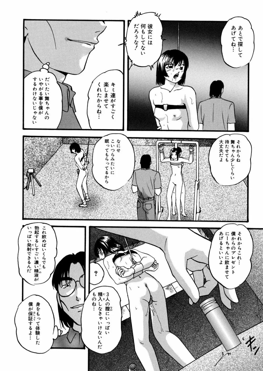 ホワイトアウト Page.13