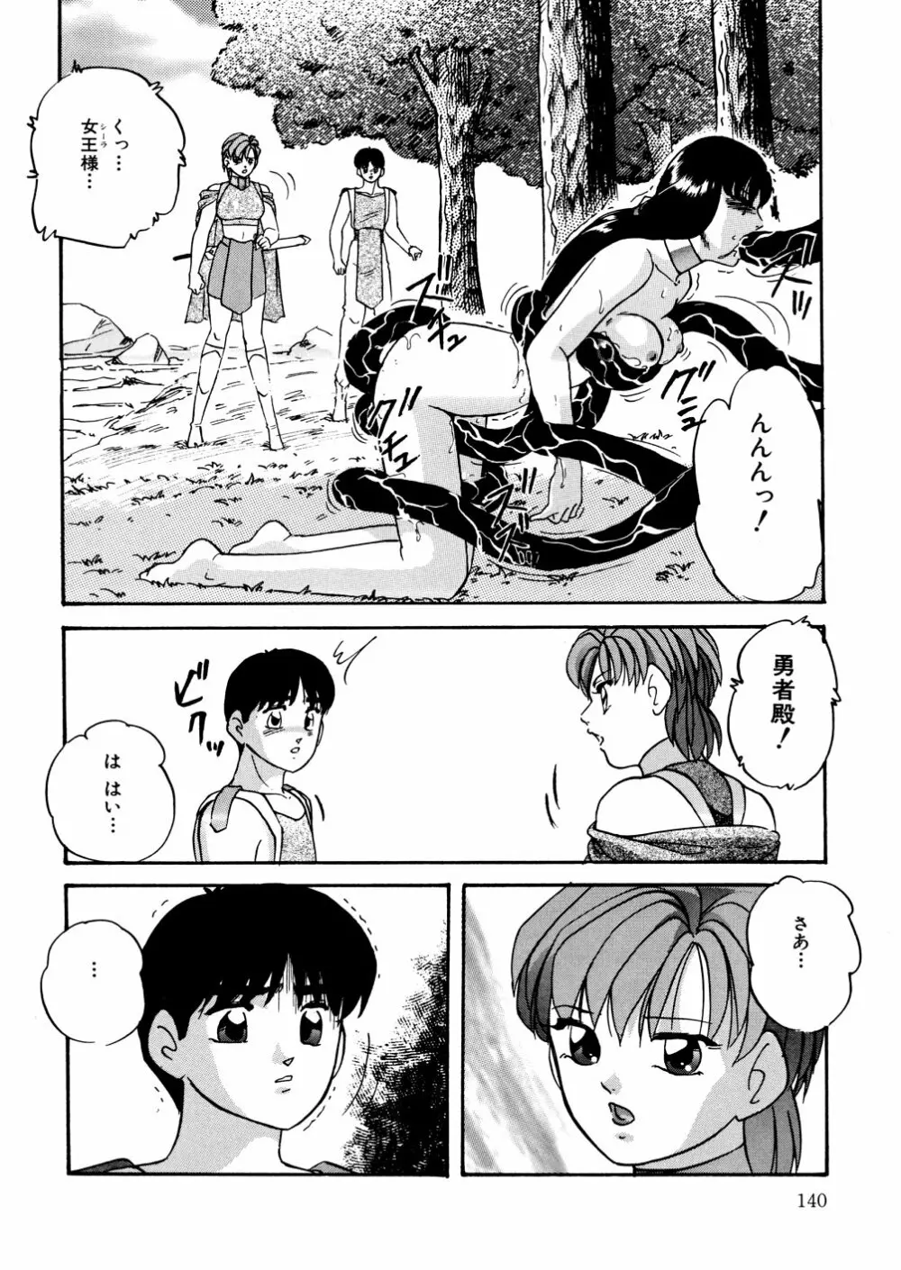 ホワイトアウト Page.143