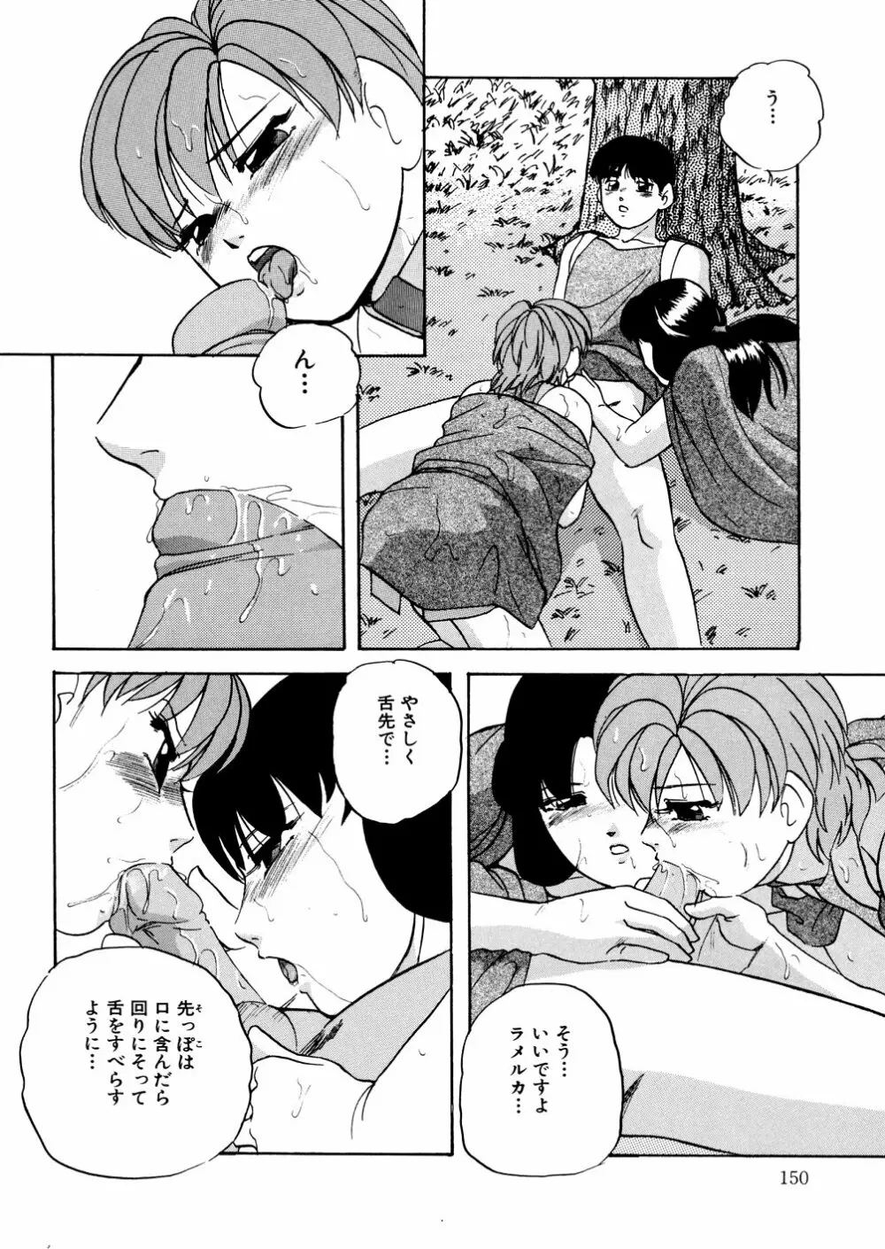 ホワイトアウト Page.153