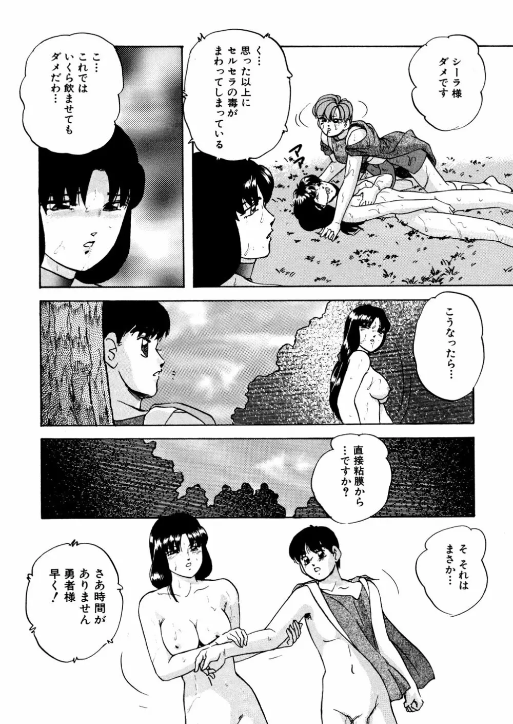 ホワイトアウト Page.157