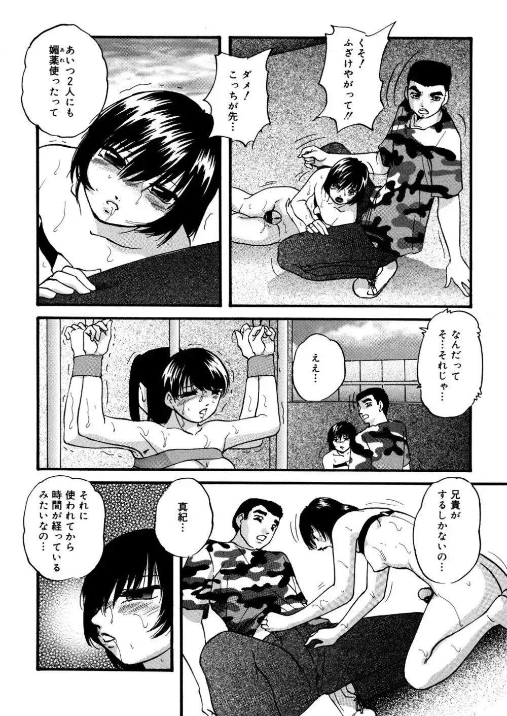 ホワイトアウト Page.31