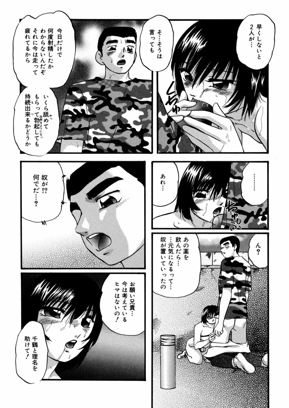 ホワイトアウト Page.32