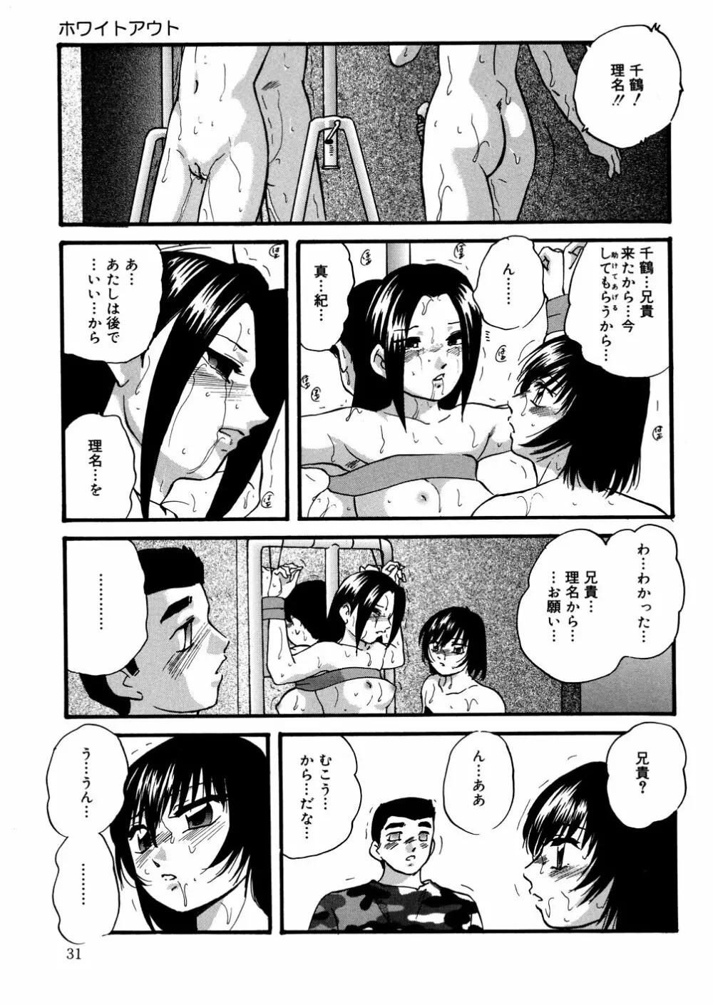 ホワイトアウト Page.34