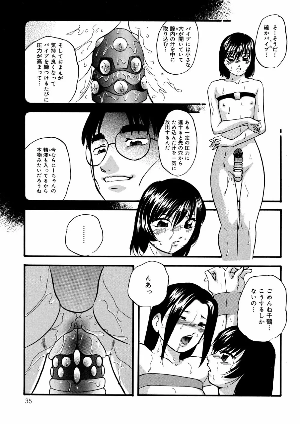 ホワイトアウト Page.38