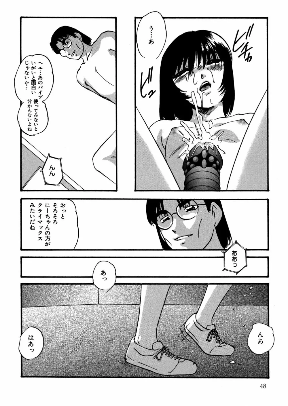 ホワイトアウト Page.51