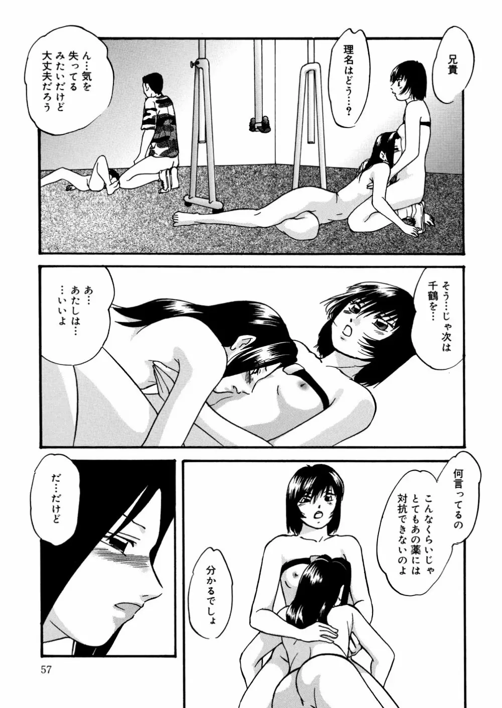 ホワイトアウト Page.60