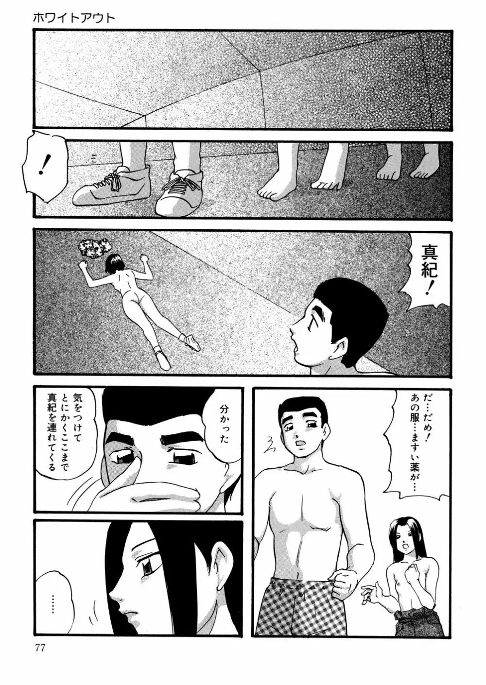 ホワイトアウト Page.80