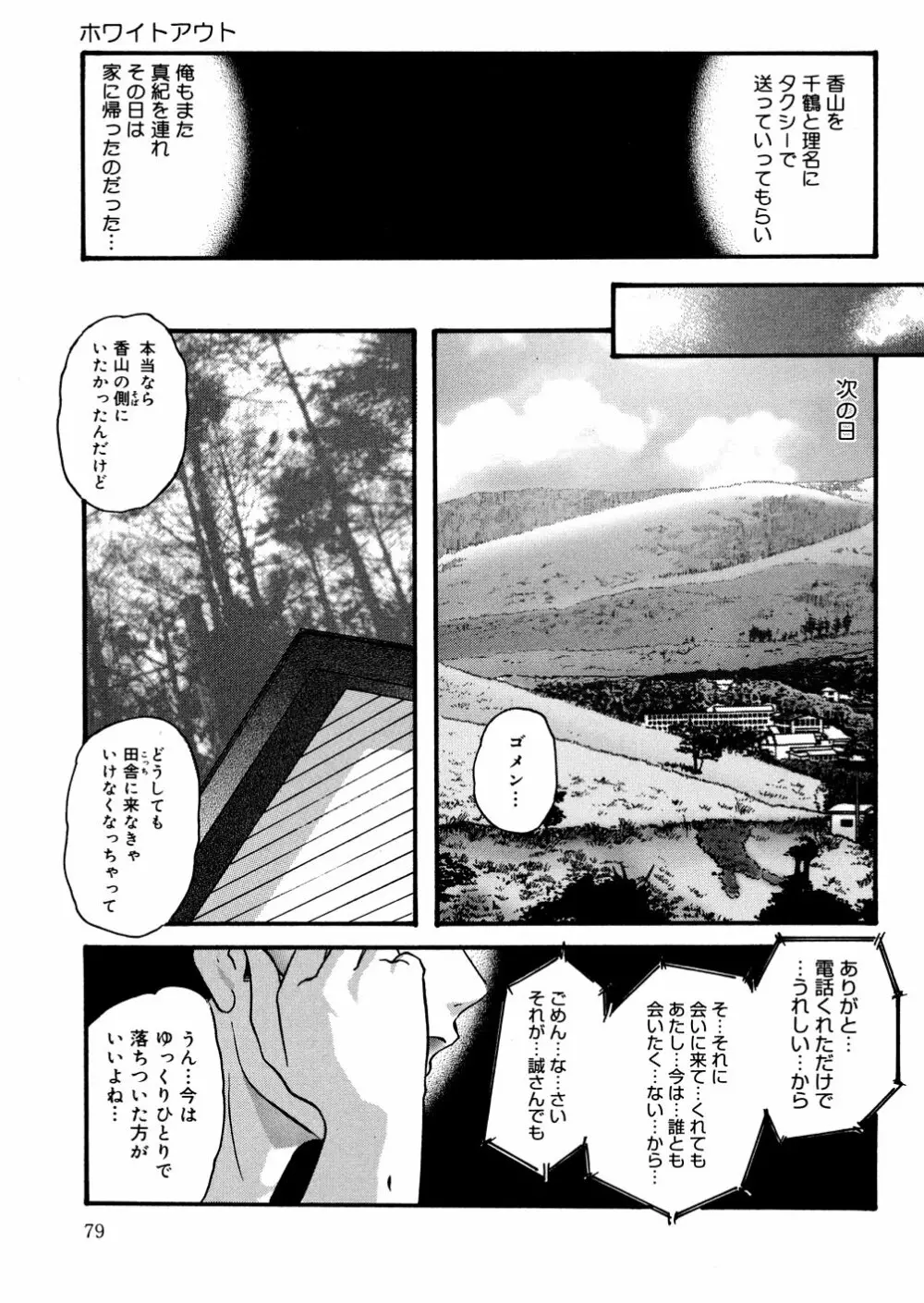 ホワイトアウト Page.82