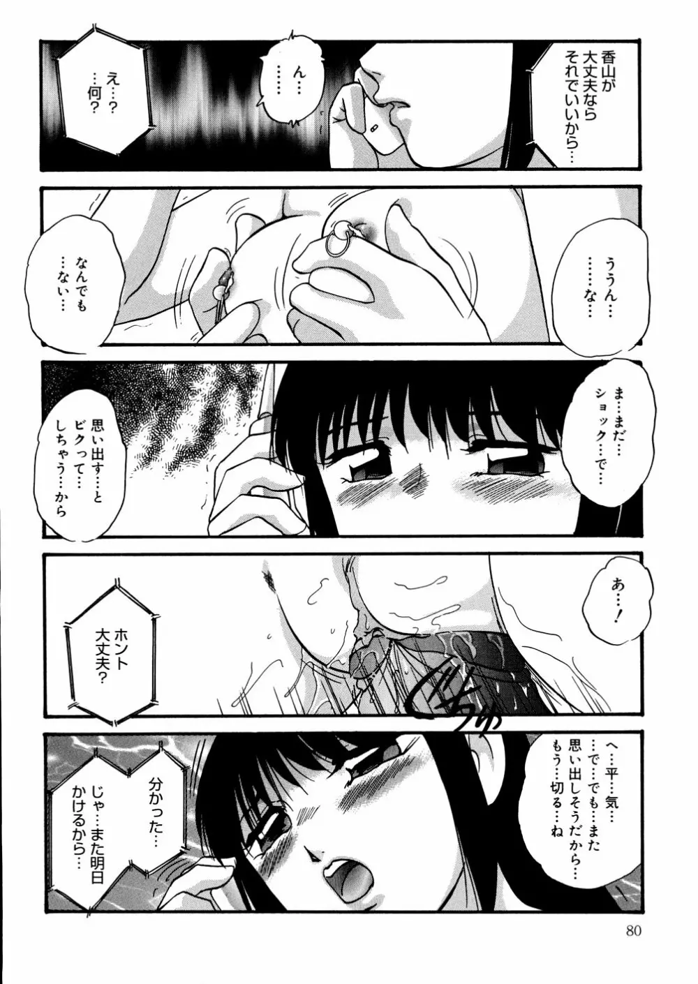 ホワイトアウト Page.83