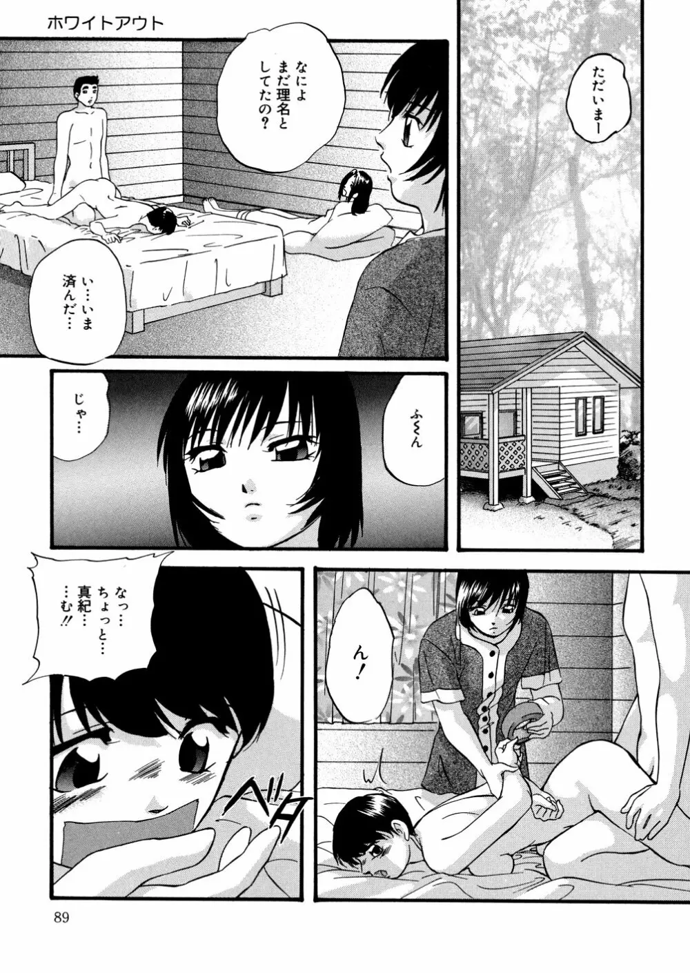 ホワイトアウト Page.92