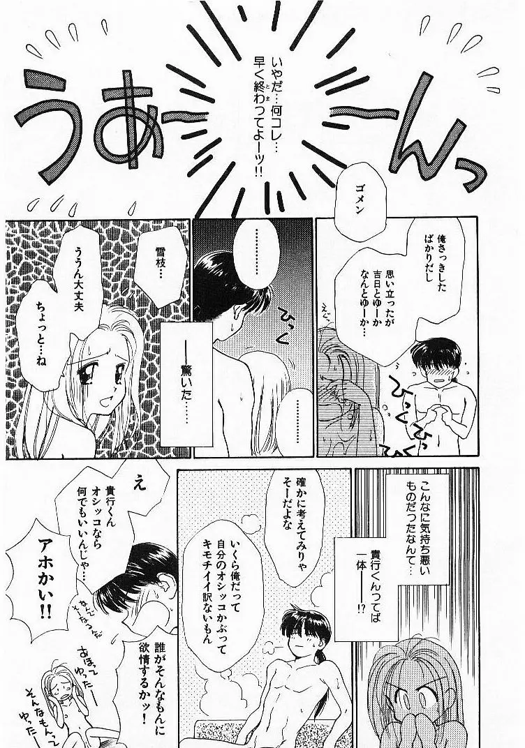 聖なる行水 Page.100