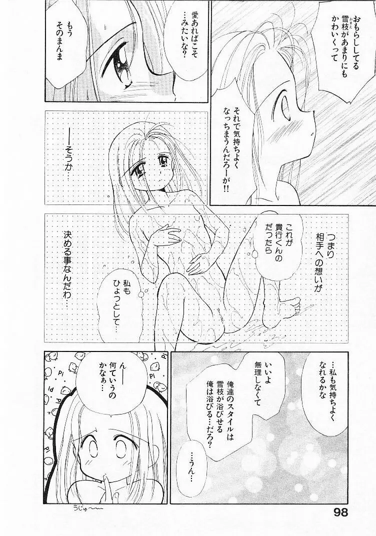 聖なる行水 Page.101