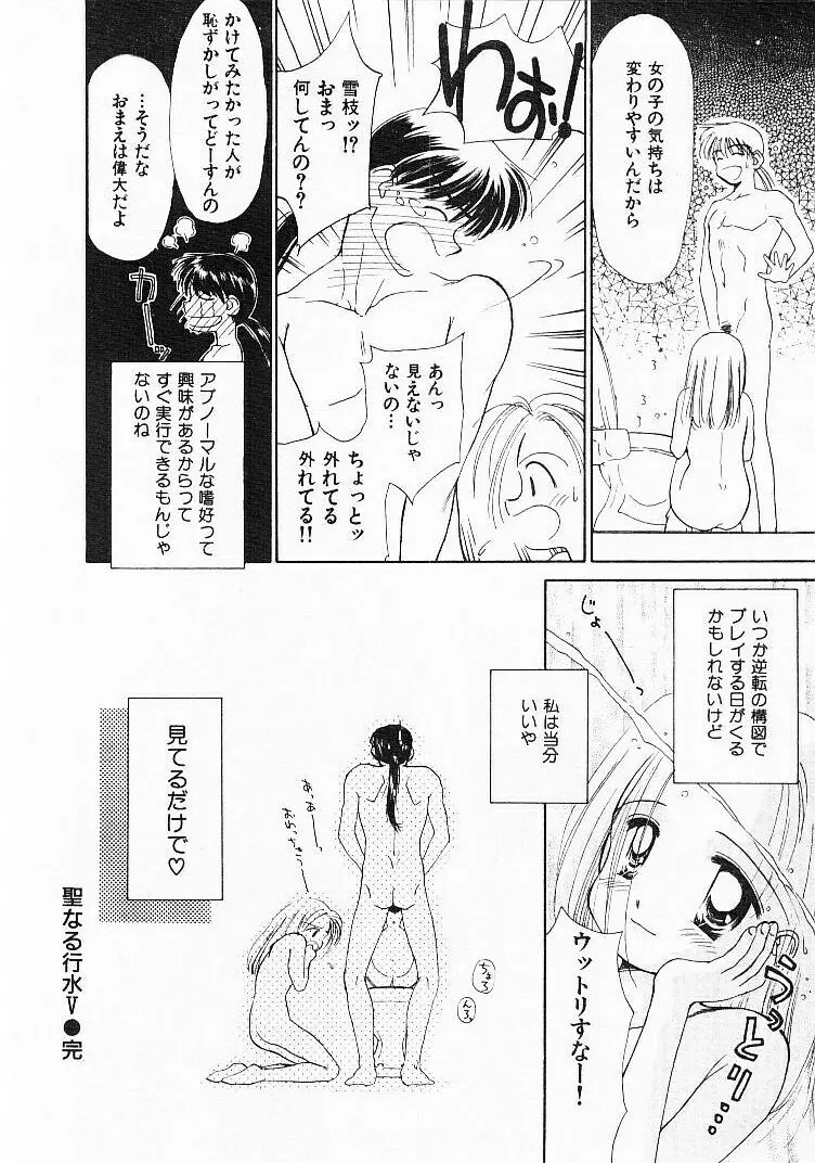 聖なる行水 Page.105