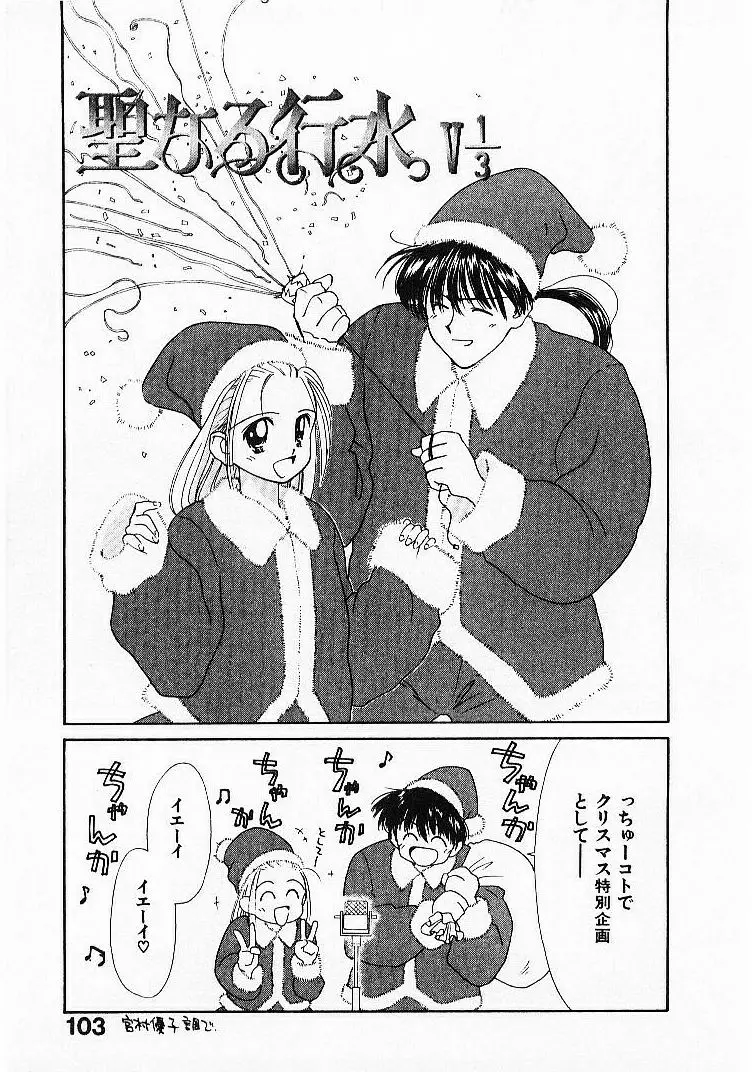 聖なる行水 Page.106