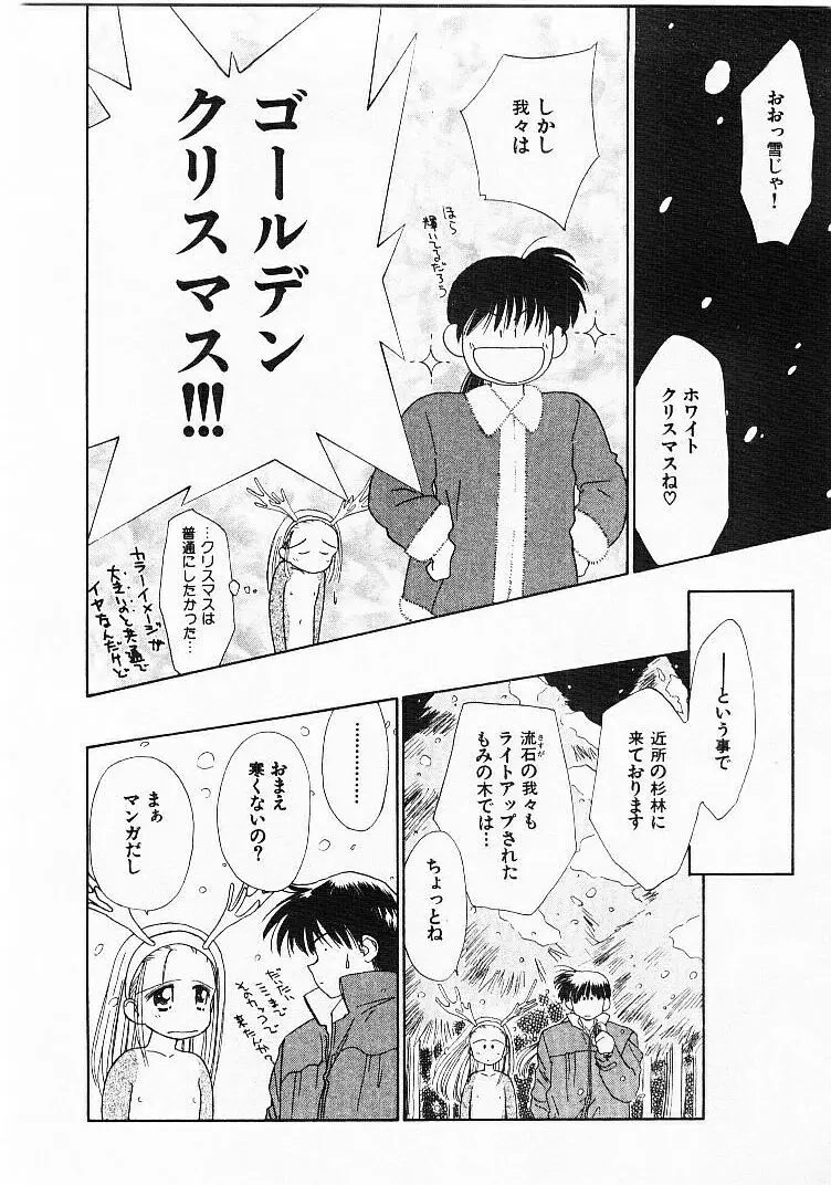 聖なる行水 Page.109