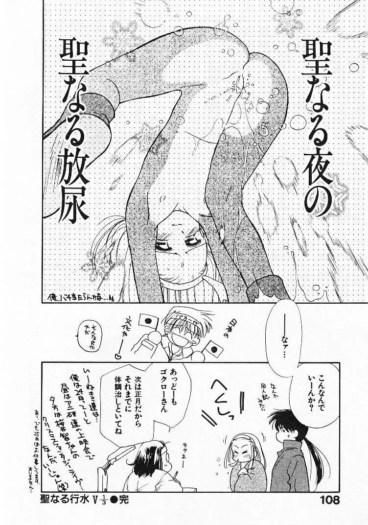 聖なる行水 Page.111