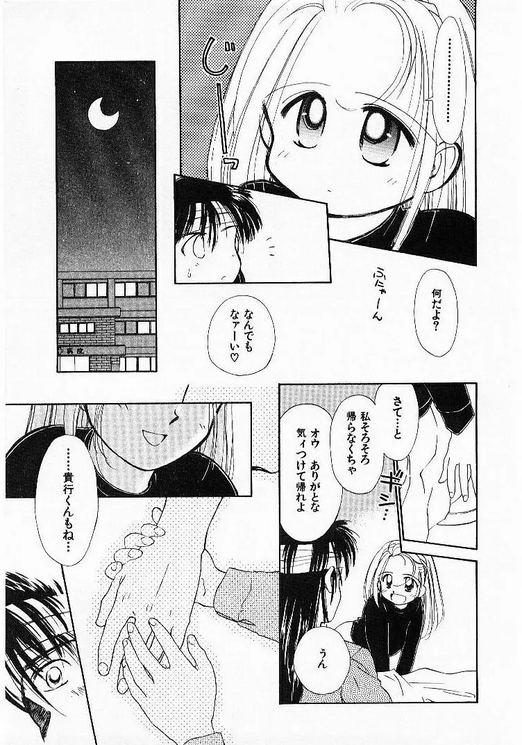 聖なる行水 Page.122