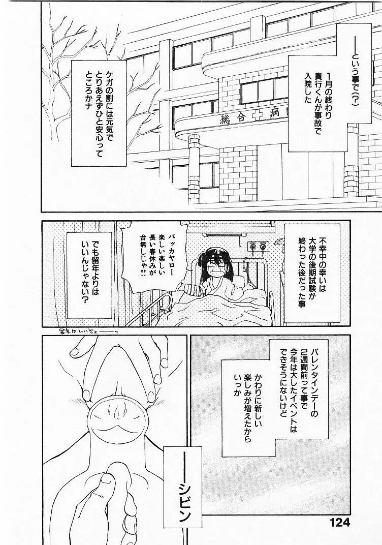 聖なる行水 Page.127