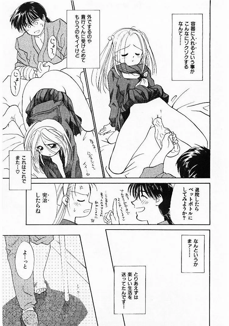 聖なる行水 Page.128