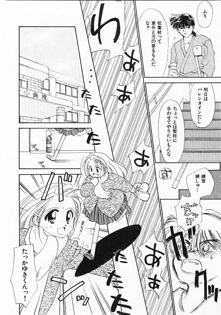 聖なる行水 Page.129