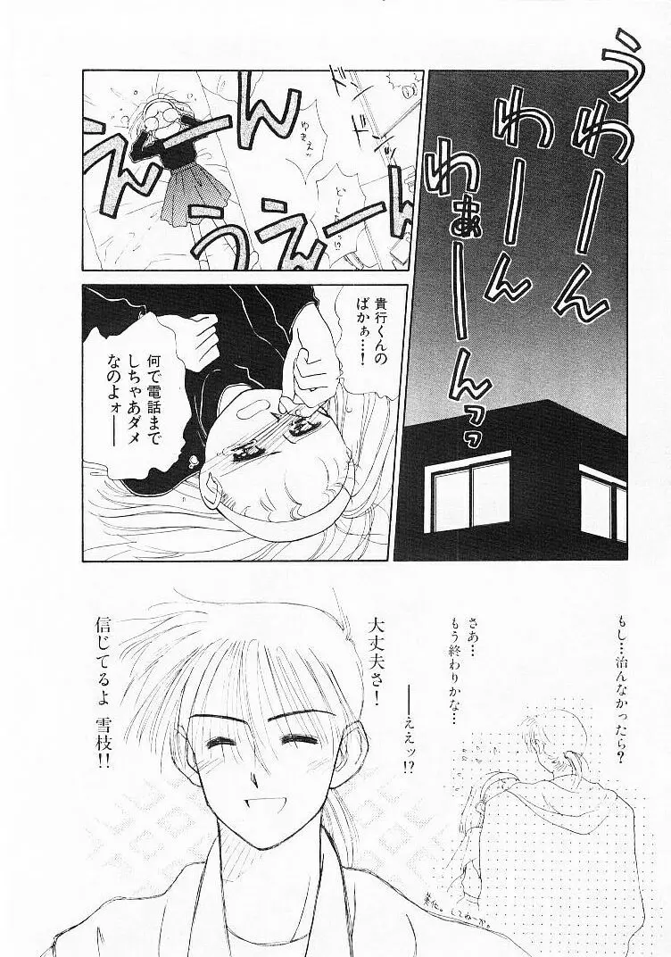 聖なる行水 Page.13