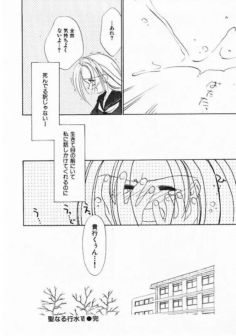 聖なる行水 Page.137