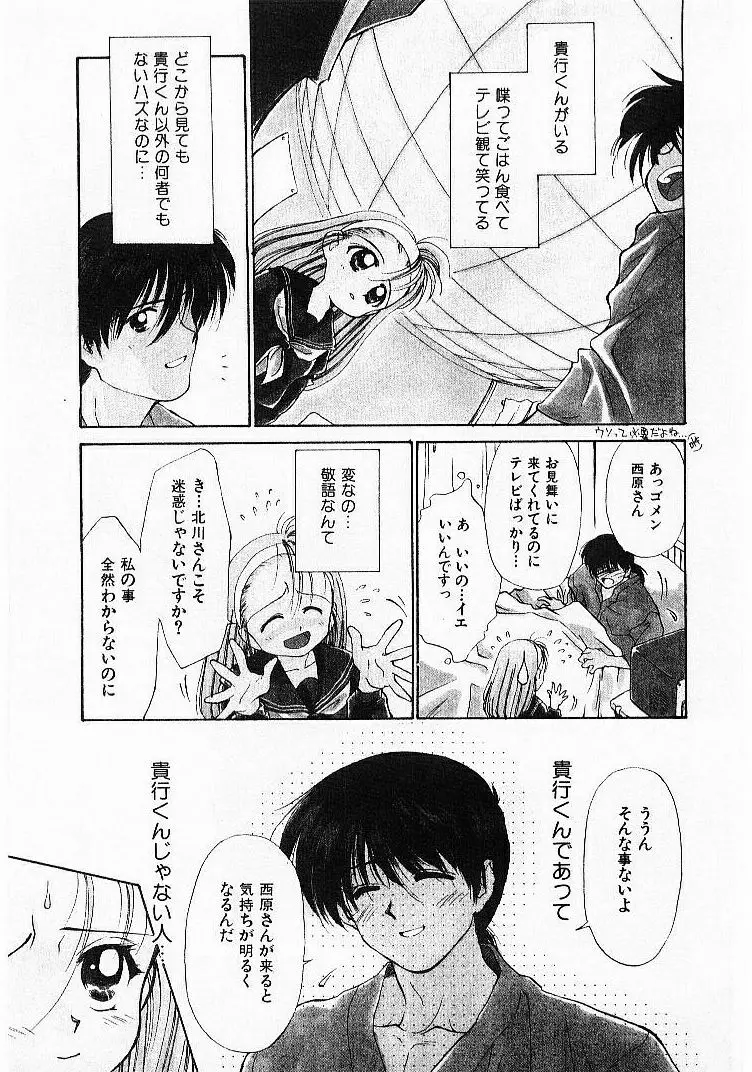 聖なる行水 Page.138