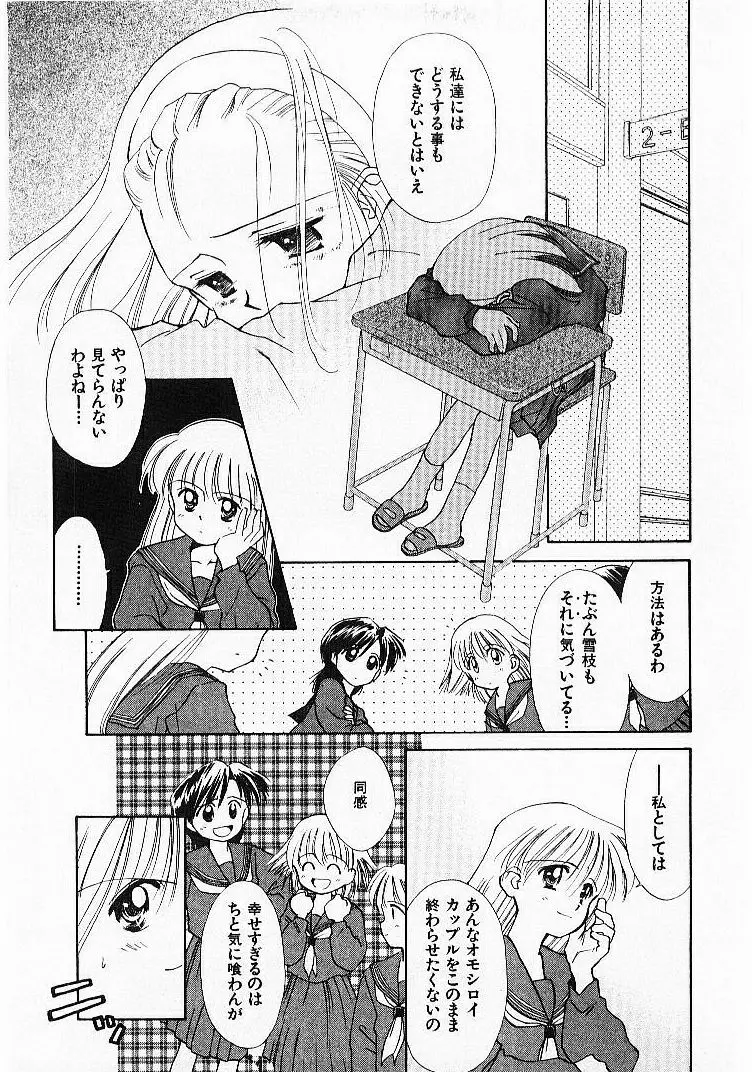 聖なる行水 Page.142