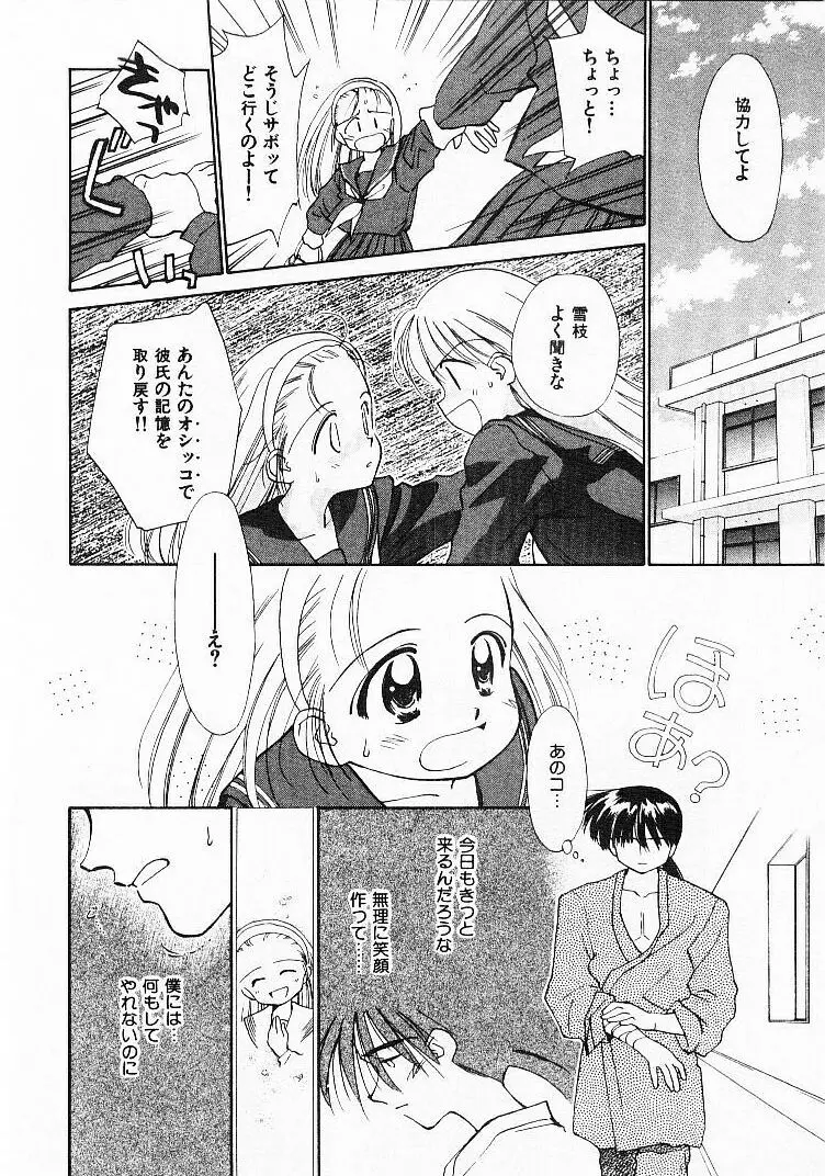 聖なる行水 Page.143