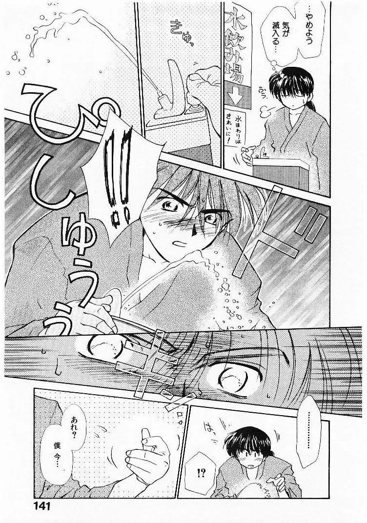 聖なる行水 Page.144