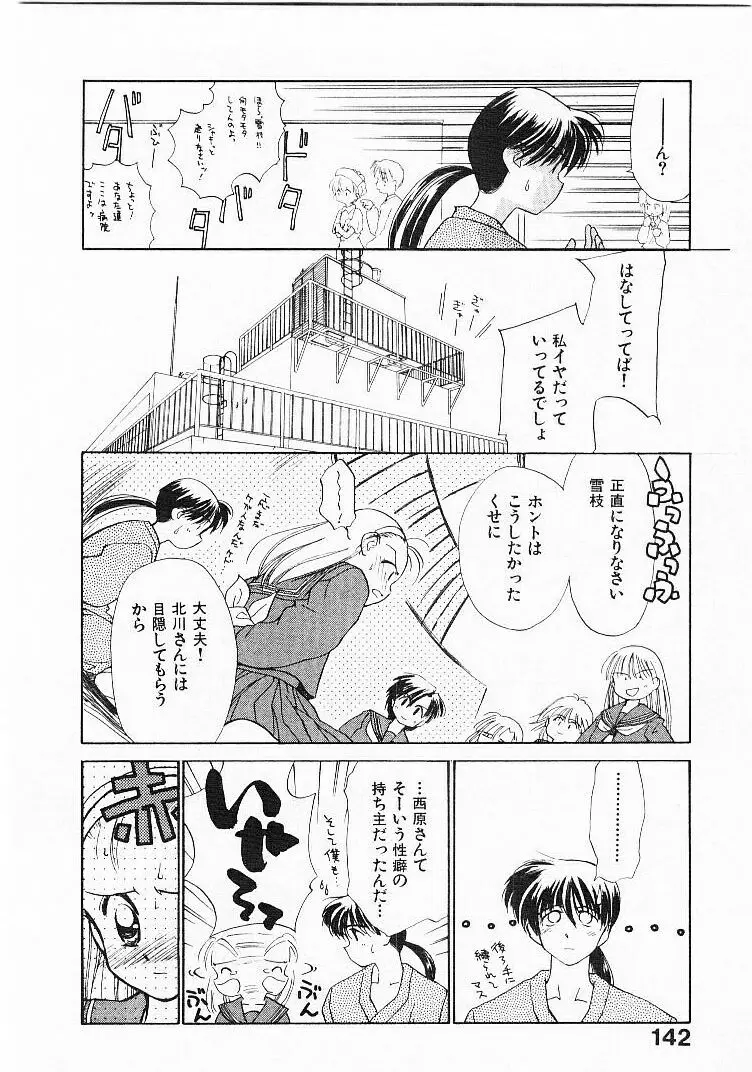 聖なる行水 Page.145