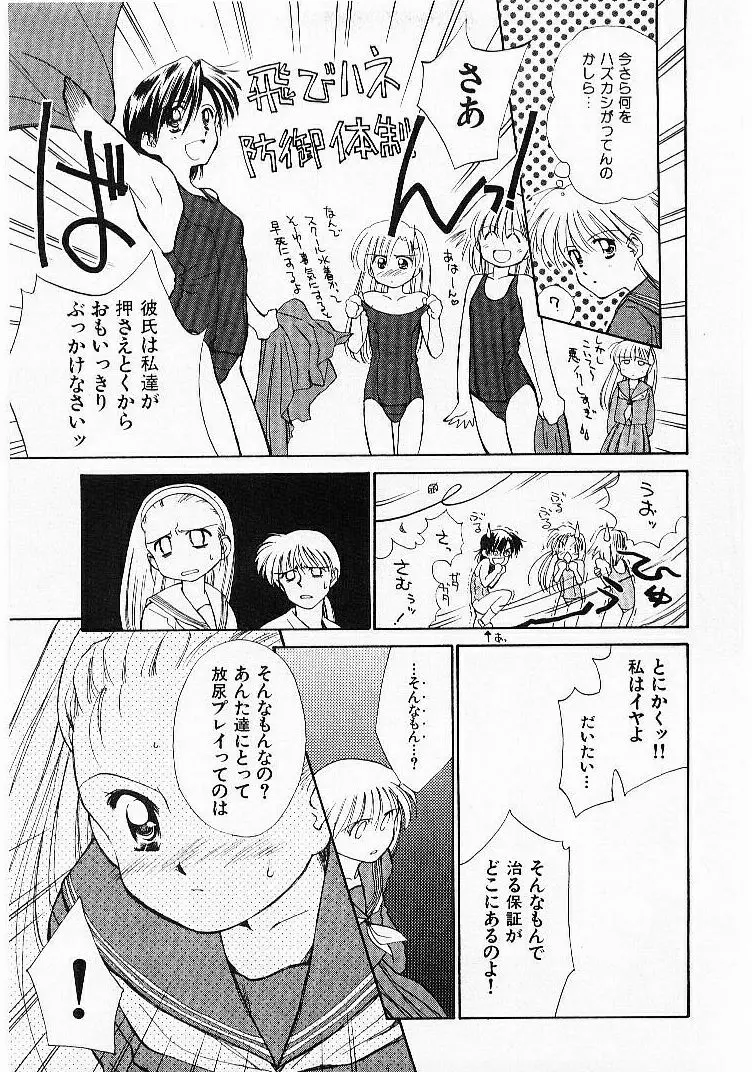 聖なる行水 Page.146