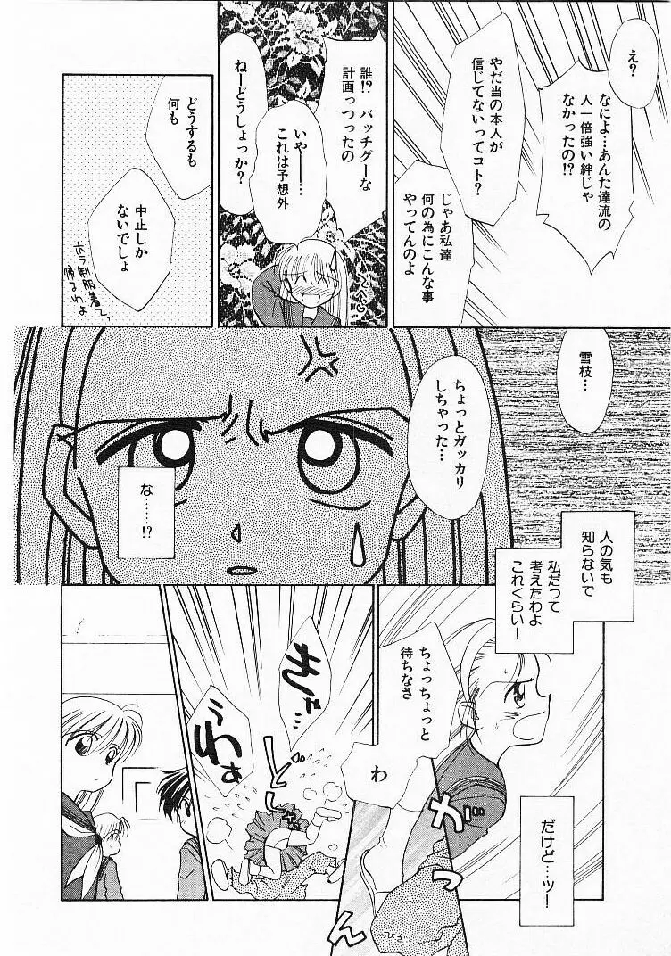 聖なる行水 Page.147