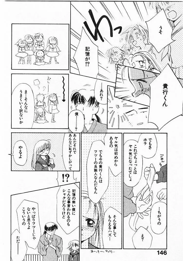 聖なる行水 Page.149