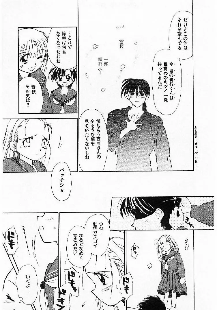 聖なる行水 Page.150