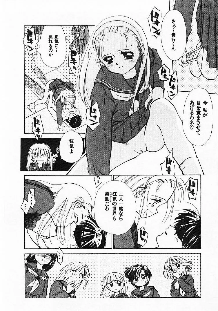 聖なる行水 Page.151