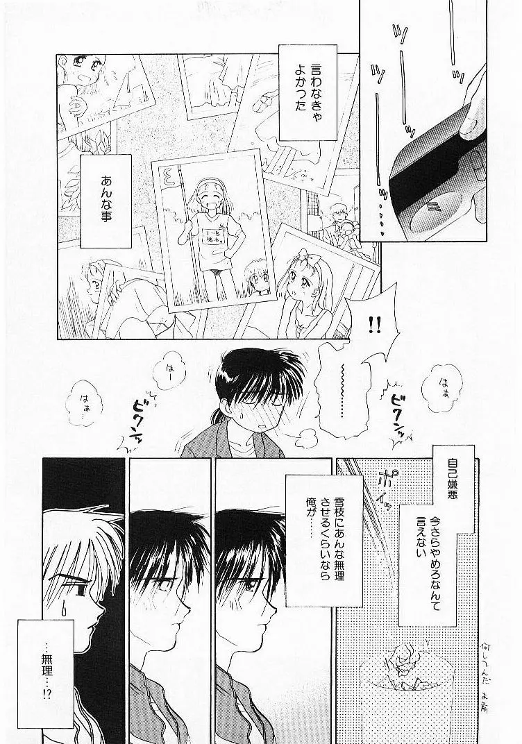 聖なる行水 Page.16