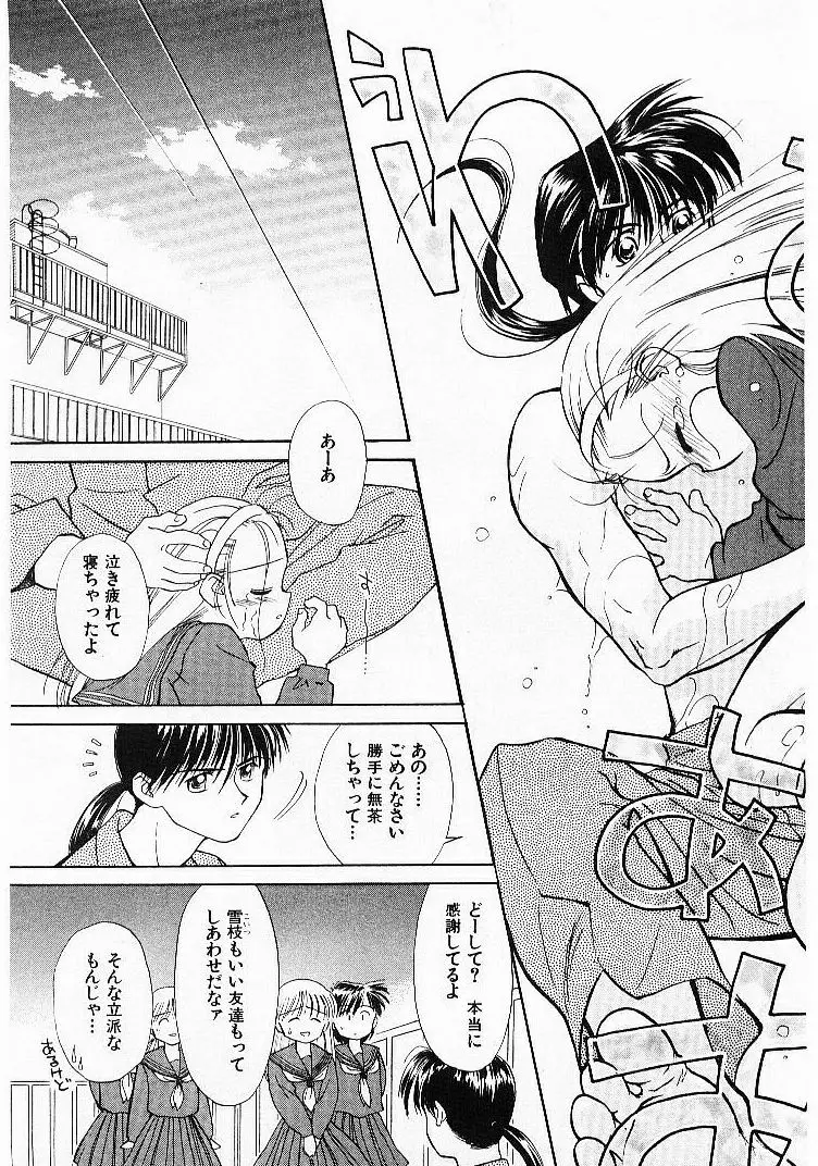 聖なる行水 Page.160