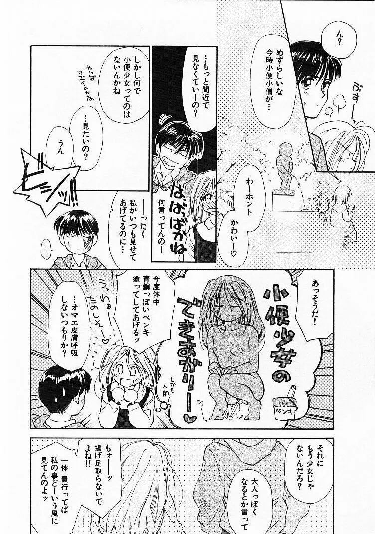 聖なる行水 Page.165