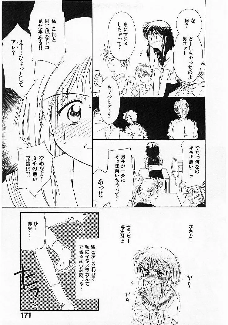 聖なる行水 Page.174