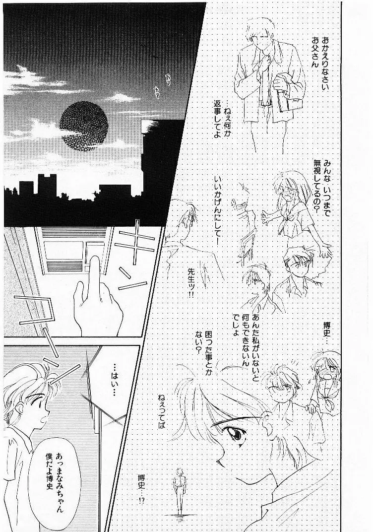 聖なる行水 Page.176