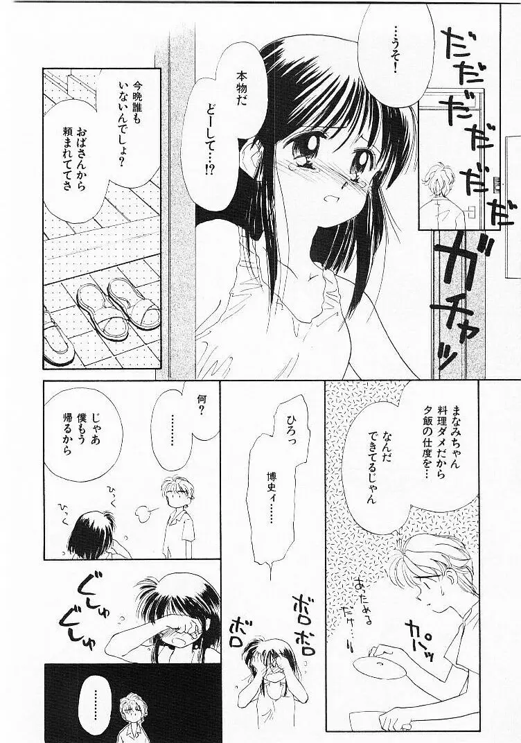 聖なる行水 Page.177